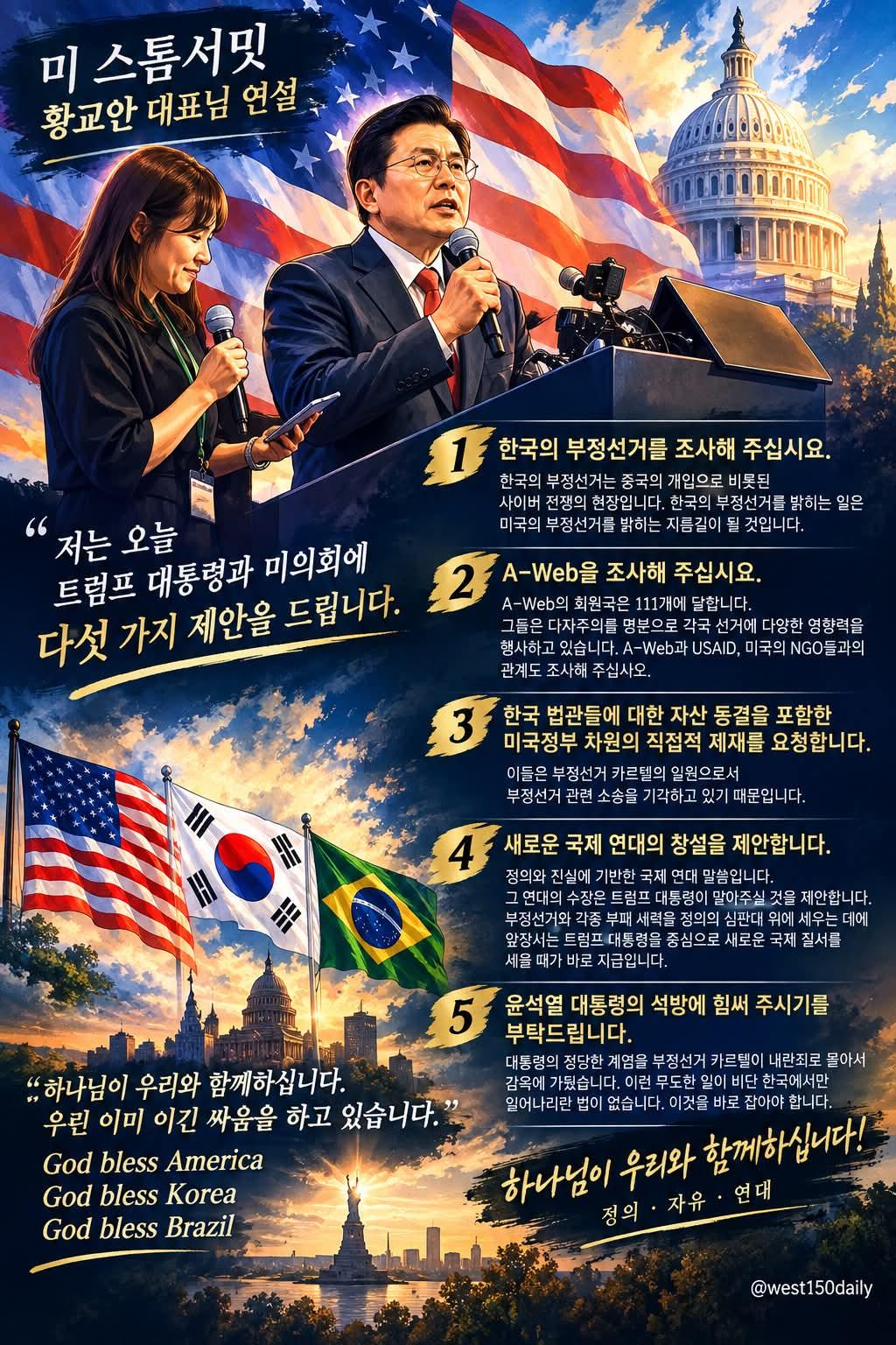 황교안 스톰서밋 요약 정리