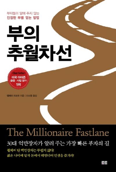 부자가 되는 과학적 방법 책 표지 월러스 워틀스 지음