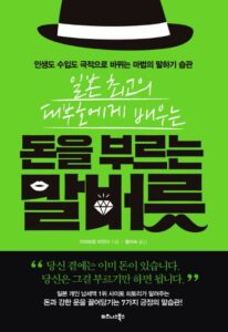 돈을 부르는 말버릇 책 표지 및 네잎클로버 이미지