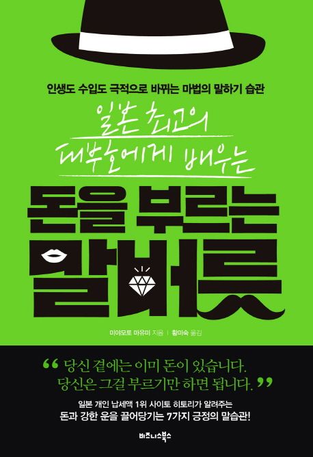 돈을 부르는 말버릇 책 표지 및 네잎클로버 이미지